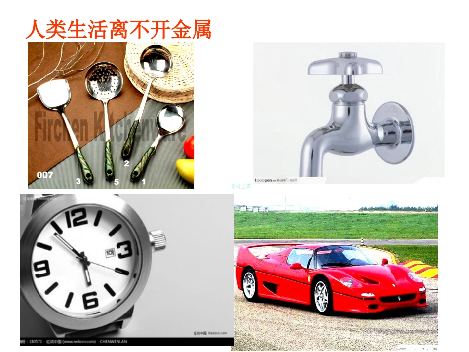 金属资源的利用和保护_第二课时__第3页