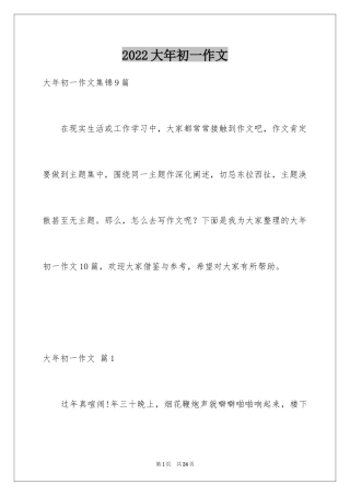 2024大年初一作文_217