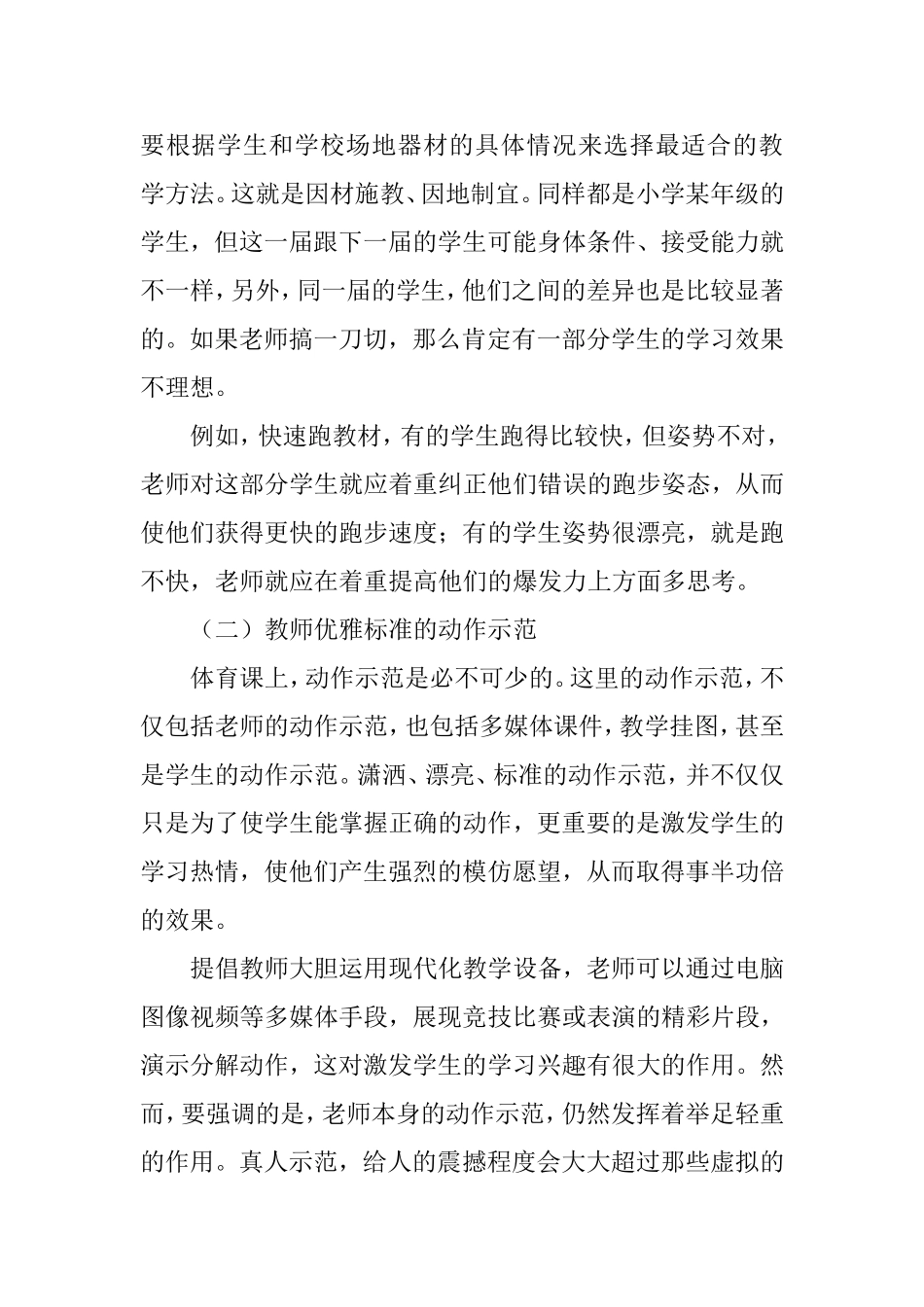 有效教学必须选择最佳教法，精心设计教案_第2页