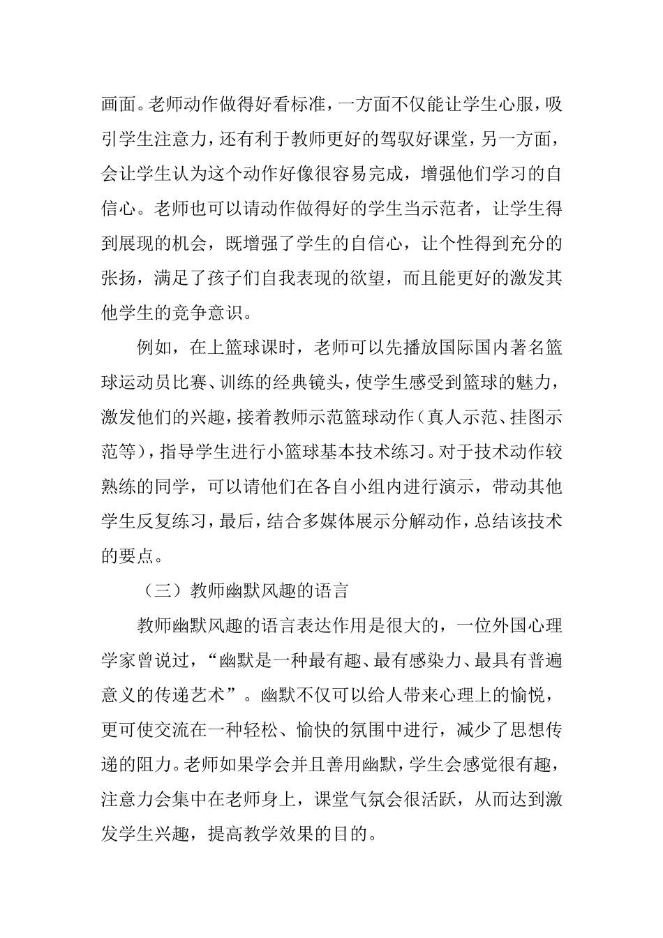 有效教学必须选择最佳教法，精心设计教案_第3页