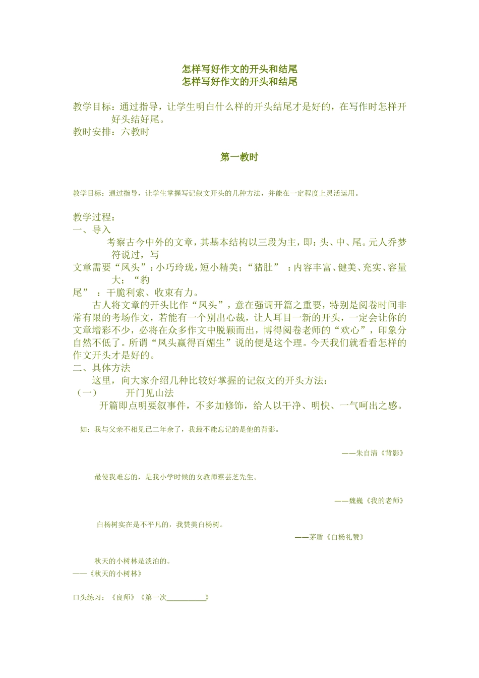 如何写好作文开头和结尾1_第1页