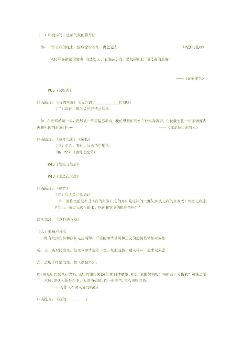 如何写好作文开头和结尾1_第2页