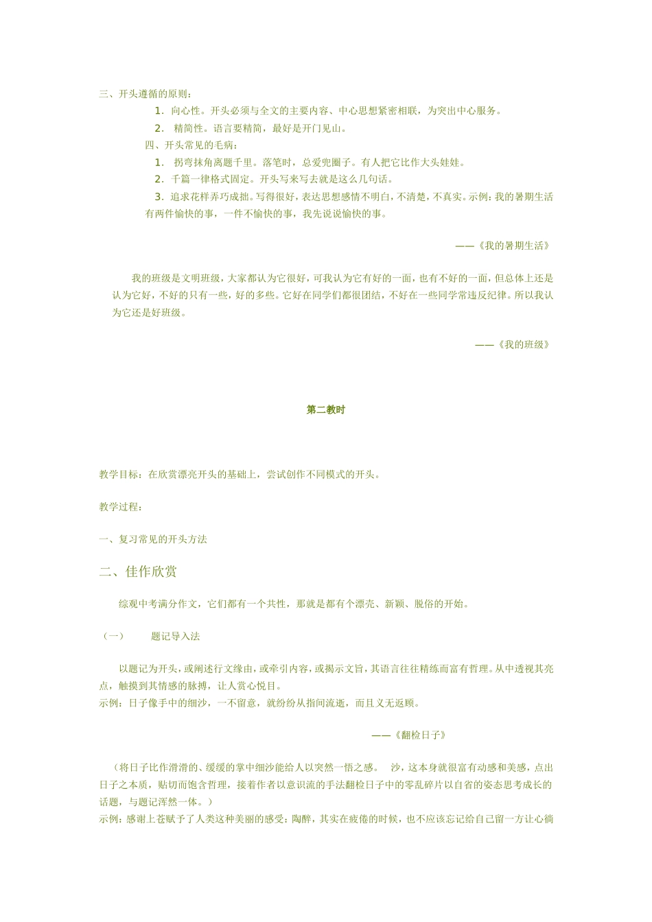 如何写好作文开头和结尾1_第3页