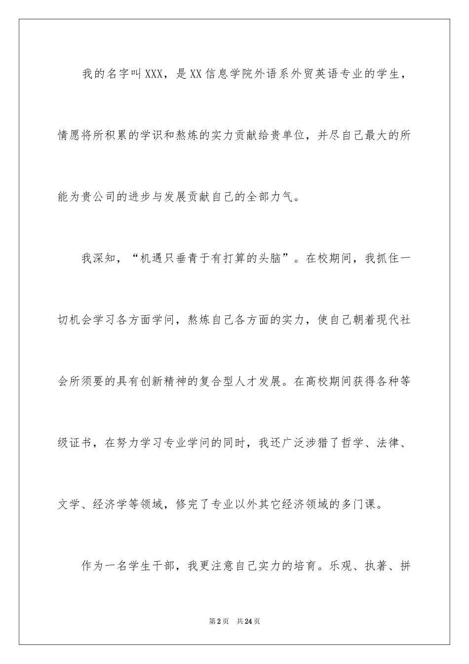 2024外贸英语专业求职信_第2页