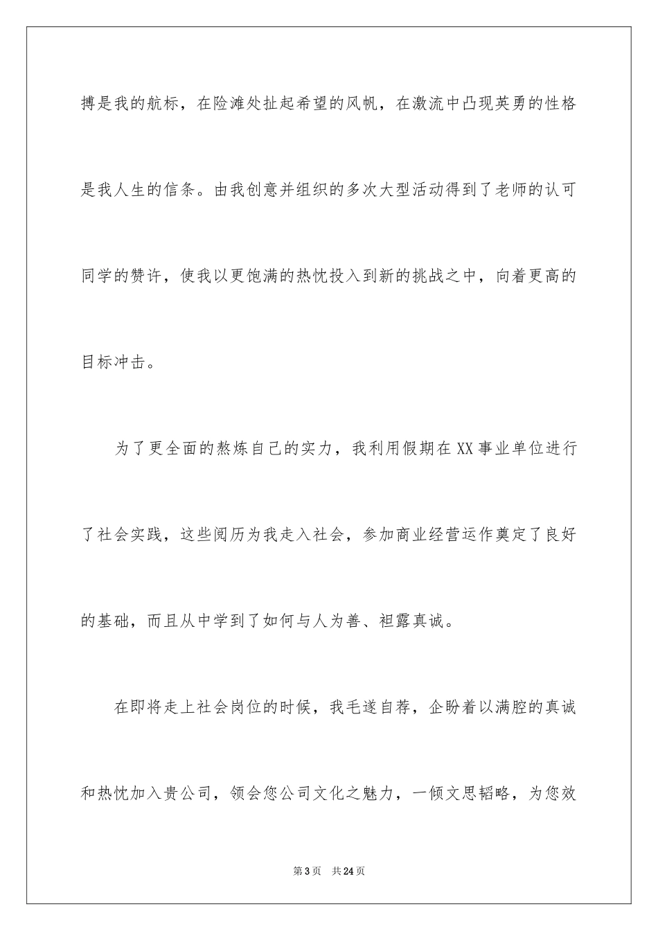 2024外贸英语专业求职信_第3页