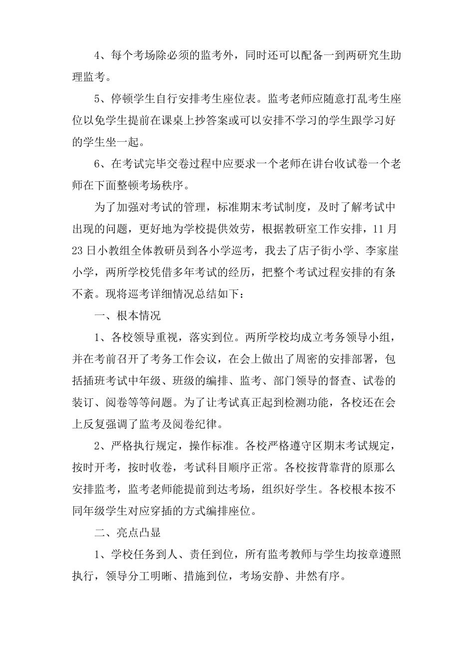 考试巡考总结_第2页