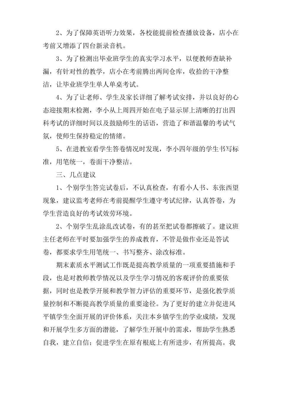 考试巡考总结_第3页