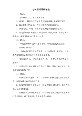 考试巡考总结