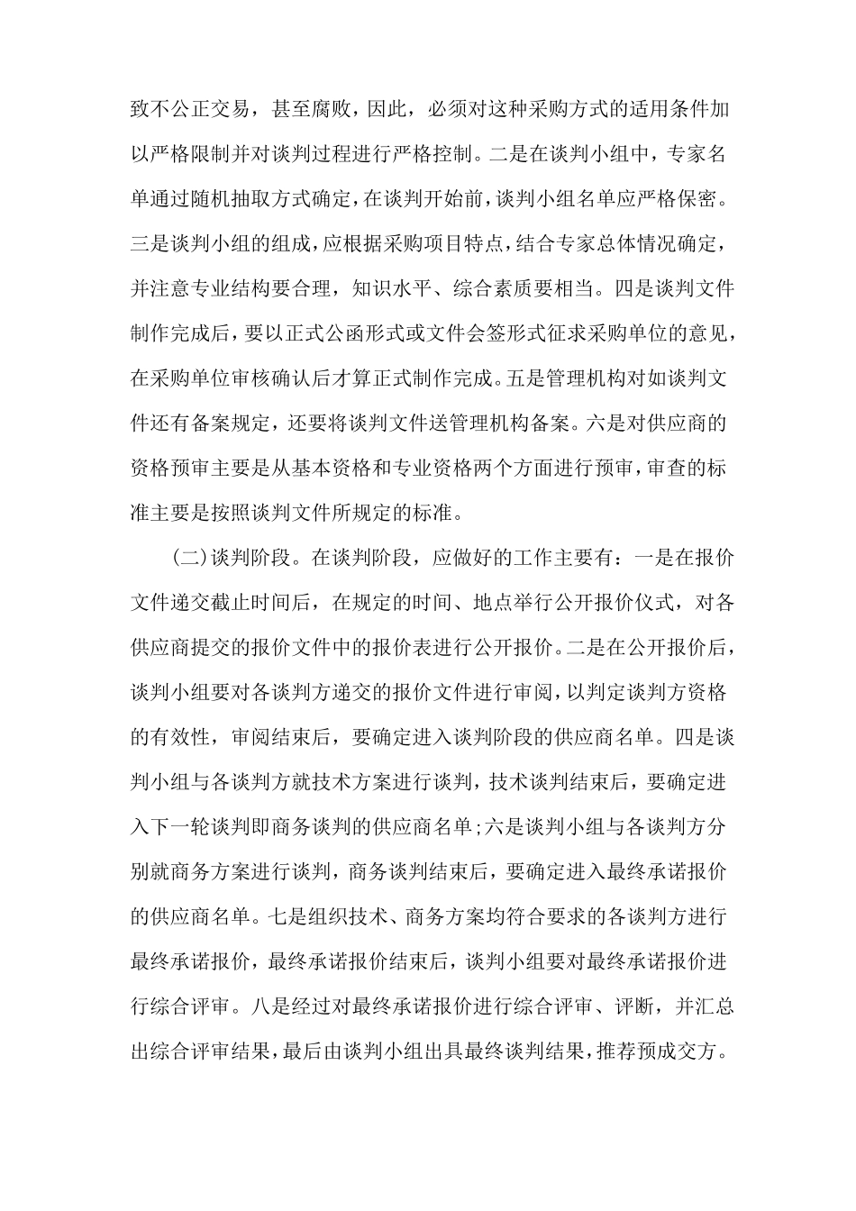 竞争性谈判操作流程_第2页