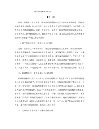 特岗教师考核表个人总结