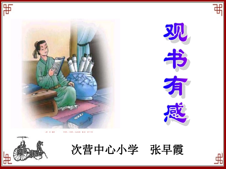 《观书有感》课件_第1页