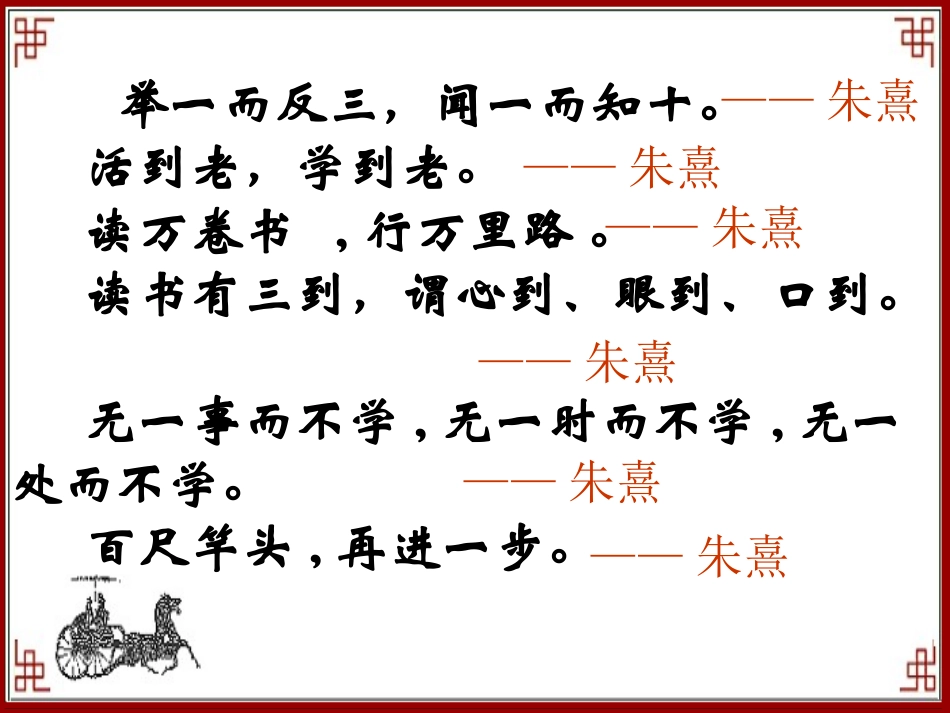 《观书有感》课件_第2页