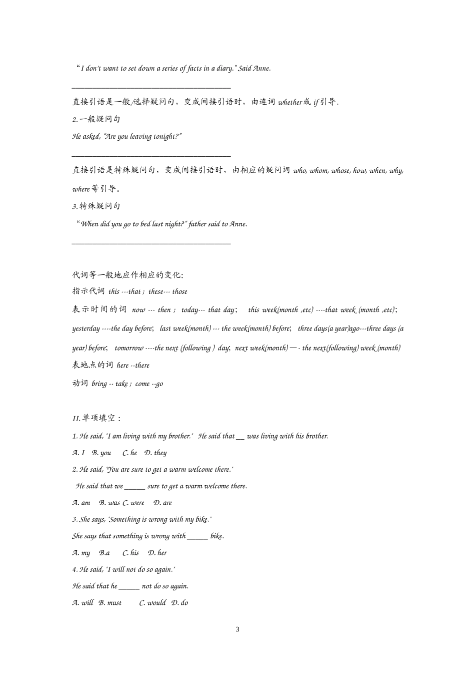 直接间接引语练习打印8页复印110份答案3份周四上课时候发周四晚修做对答案_第3页