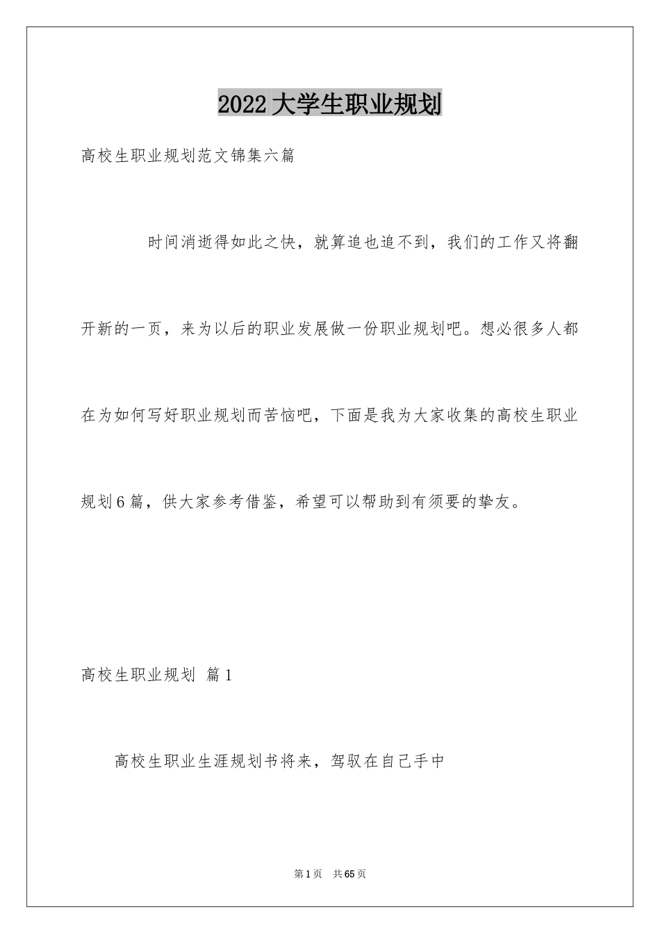 2024大学生职业规划_424_第1页