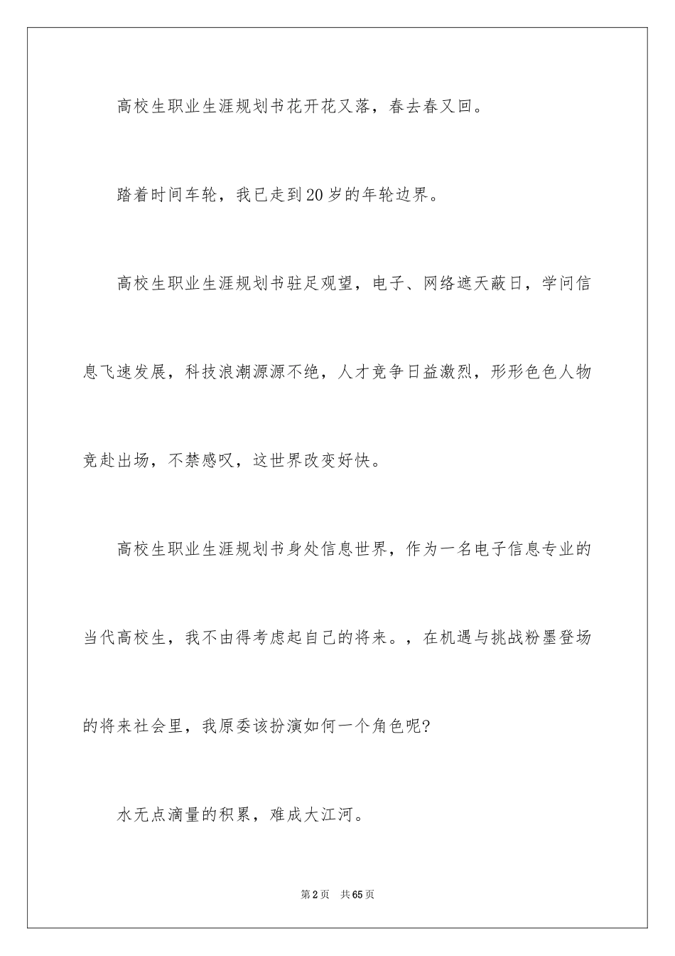 2024大学生职业规划_424_第2页