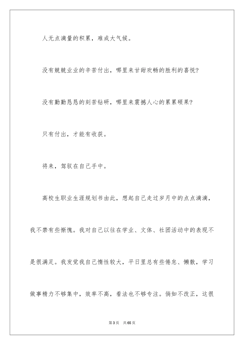 2024大学生职业规划_424_第3页