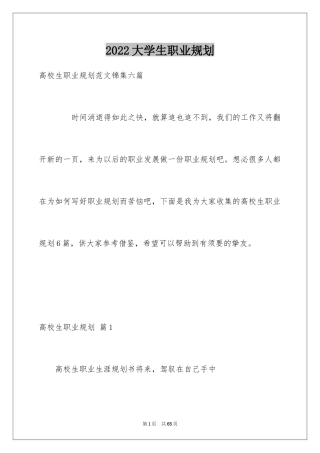 2024大学生职业规划_424