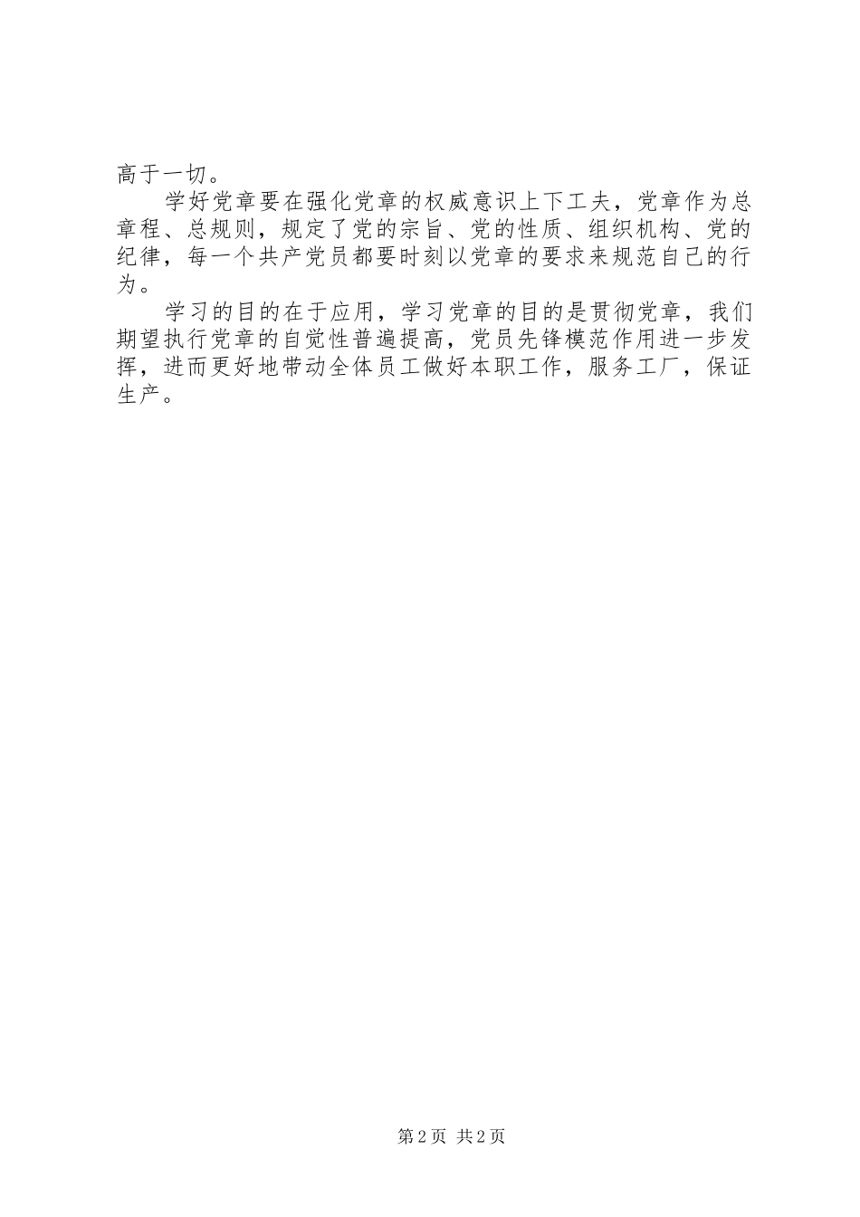 重温《党章》有感_第2页