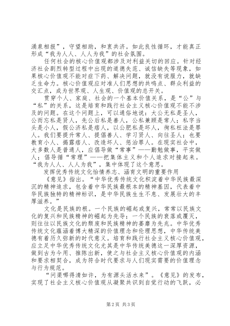 社会主义价值观心得：从凝聚共识到自觉行动的飞跃(2)_第2页