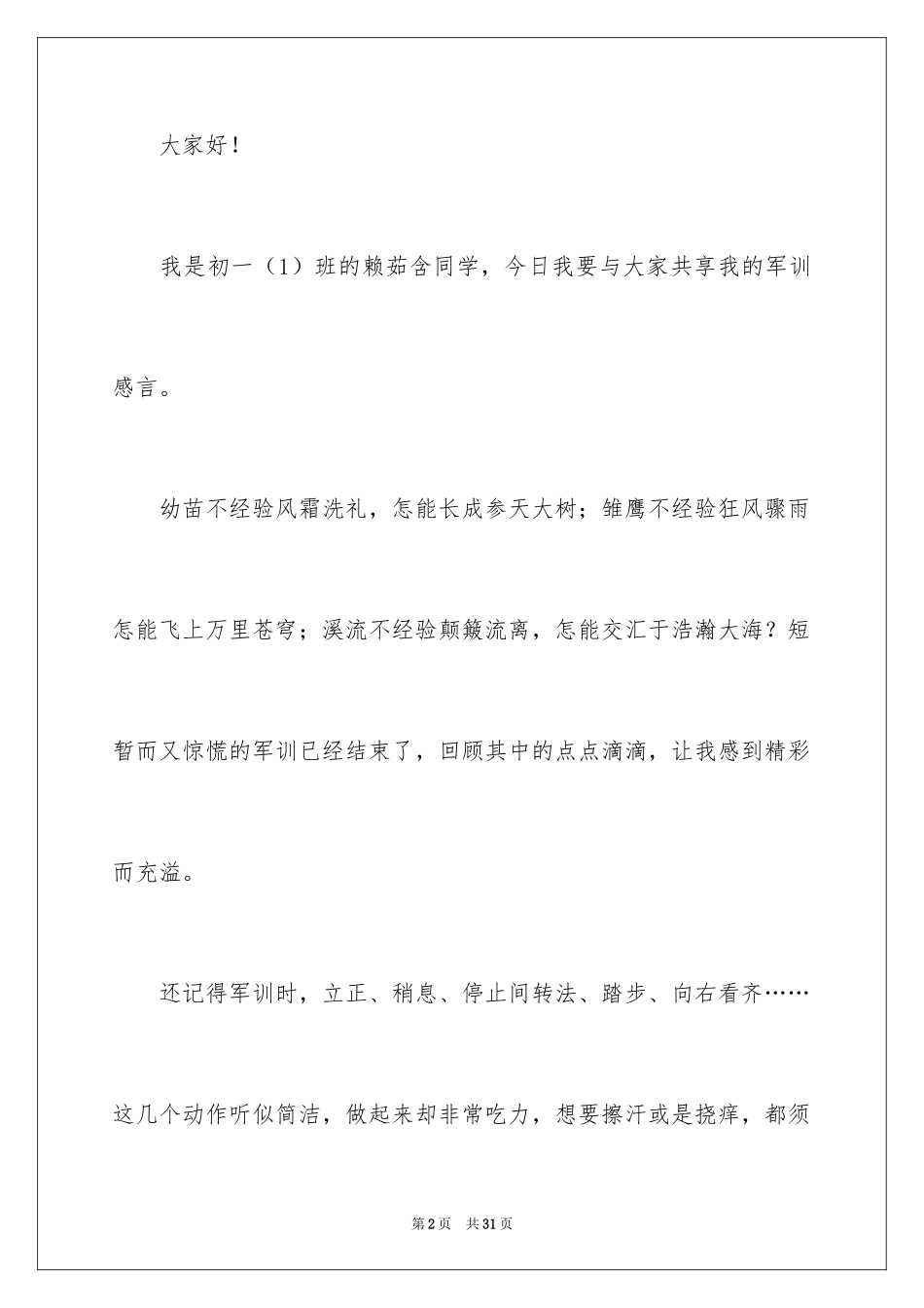 2024军训感言演讲稿_2_第2页