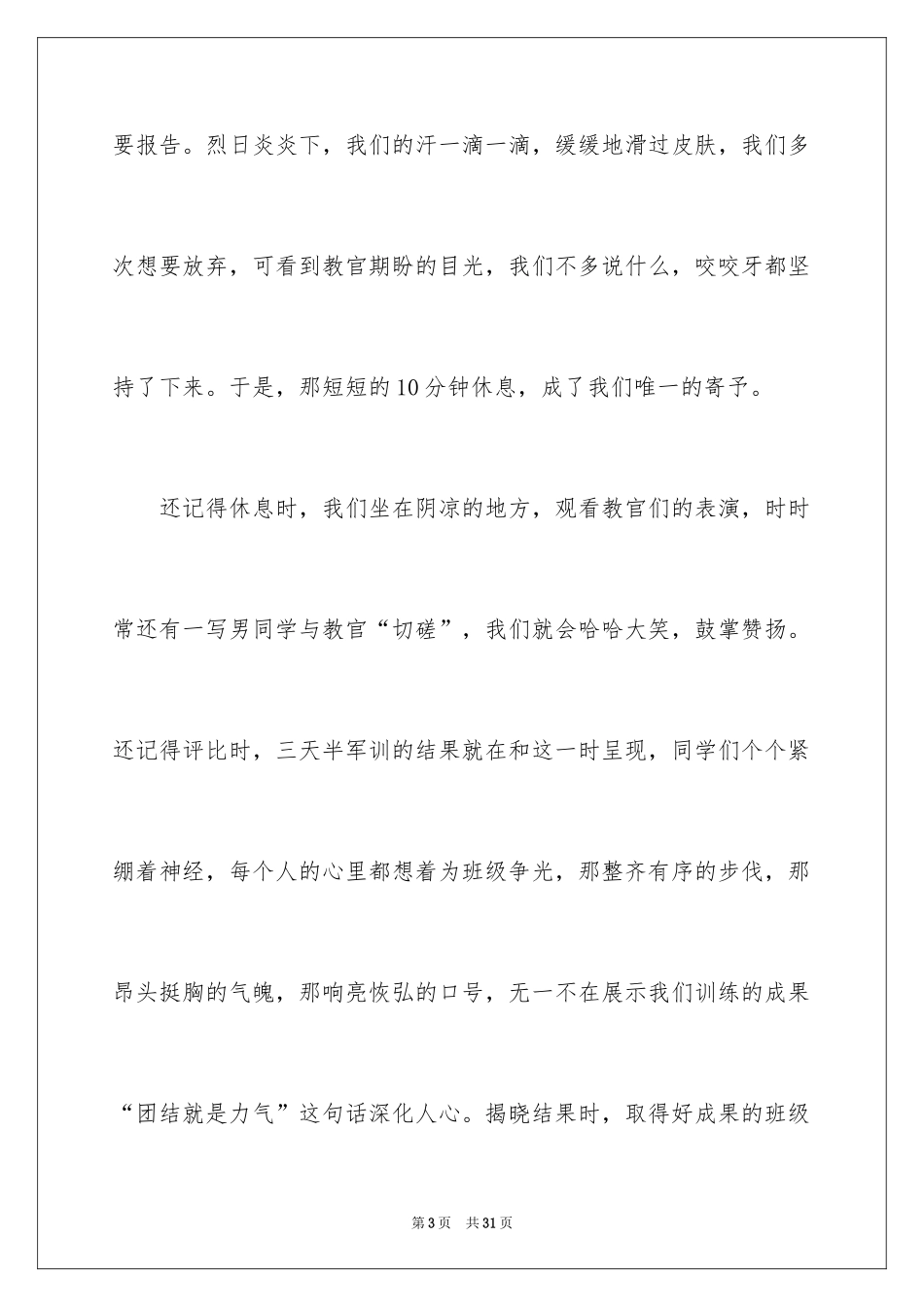 2024军训感言演讲稿_2_第3页