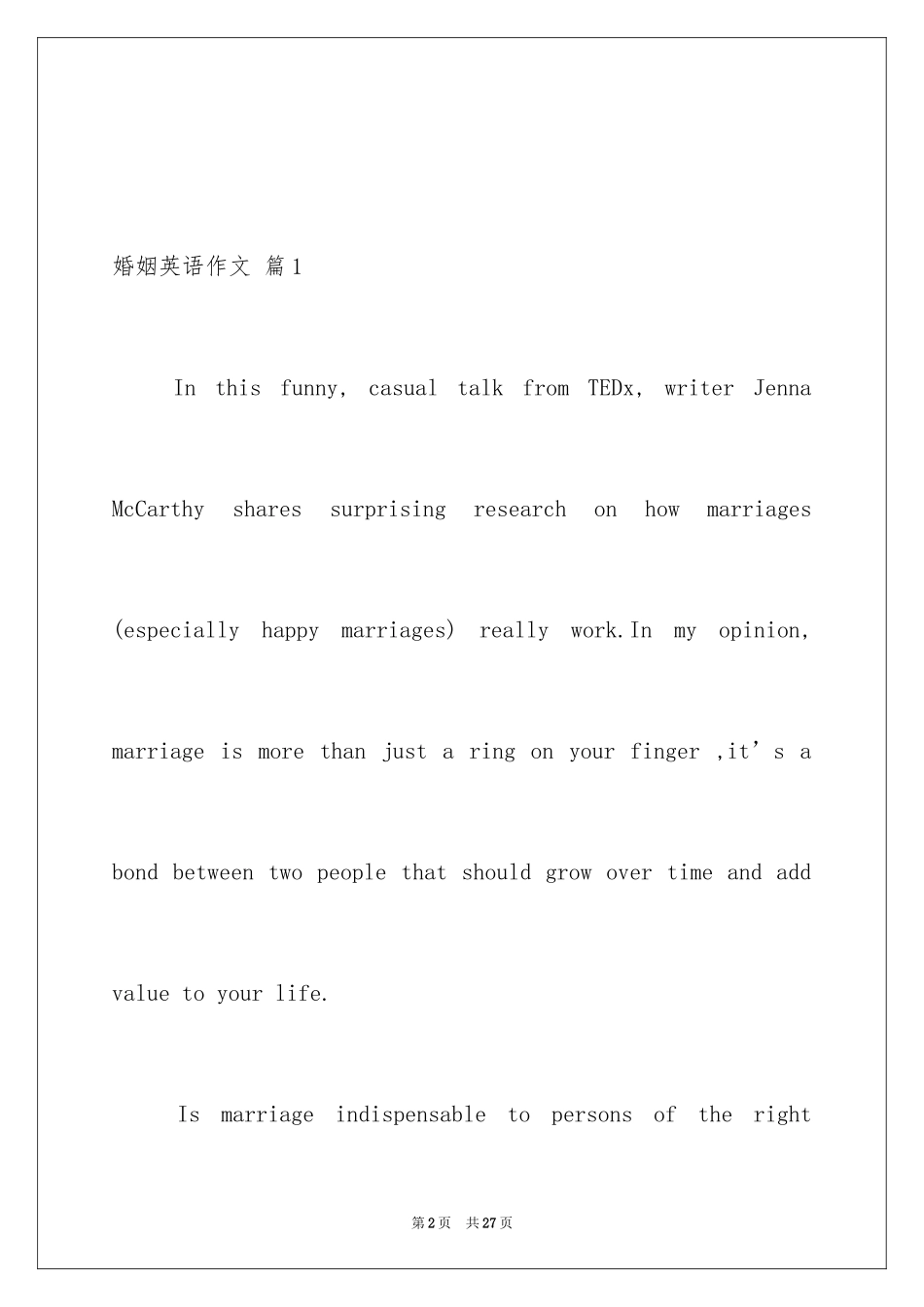 2024婚姻英语作文_5_第2页