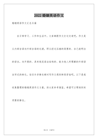 2024婚姻英语作文_5