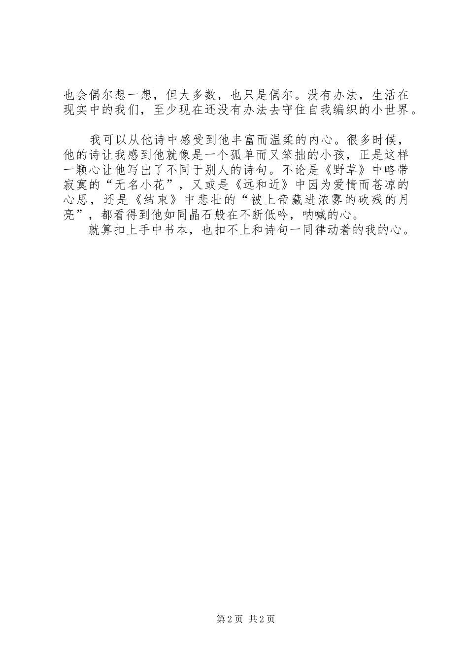 读《顾城诗集》有感_第2页