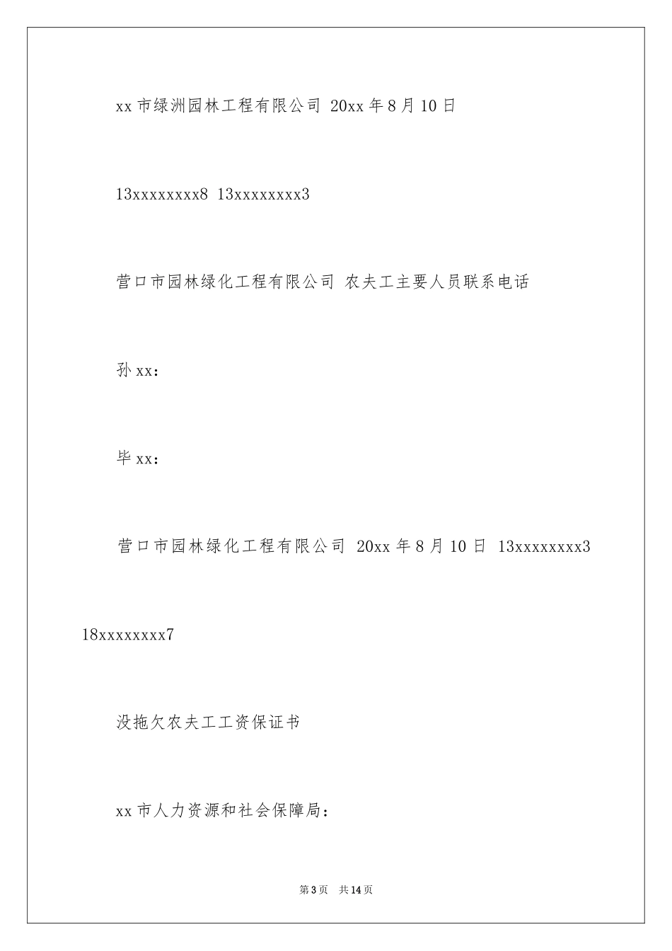 2024农民工工资保证书_11_第3页