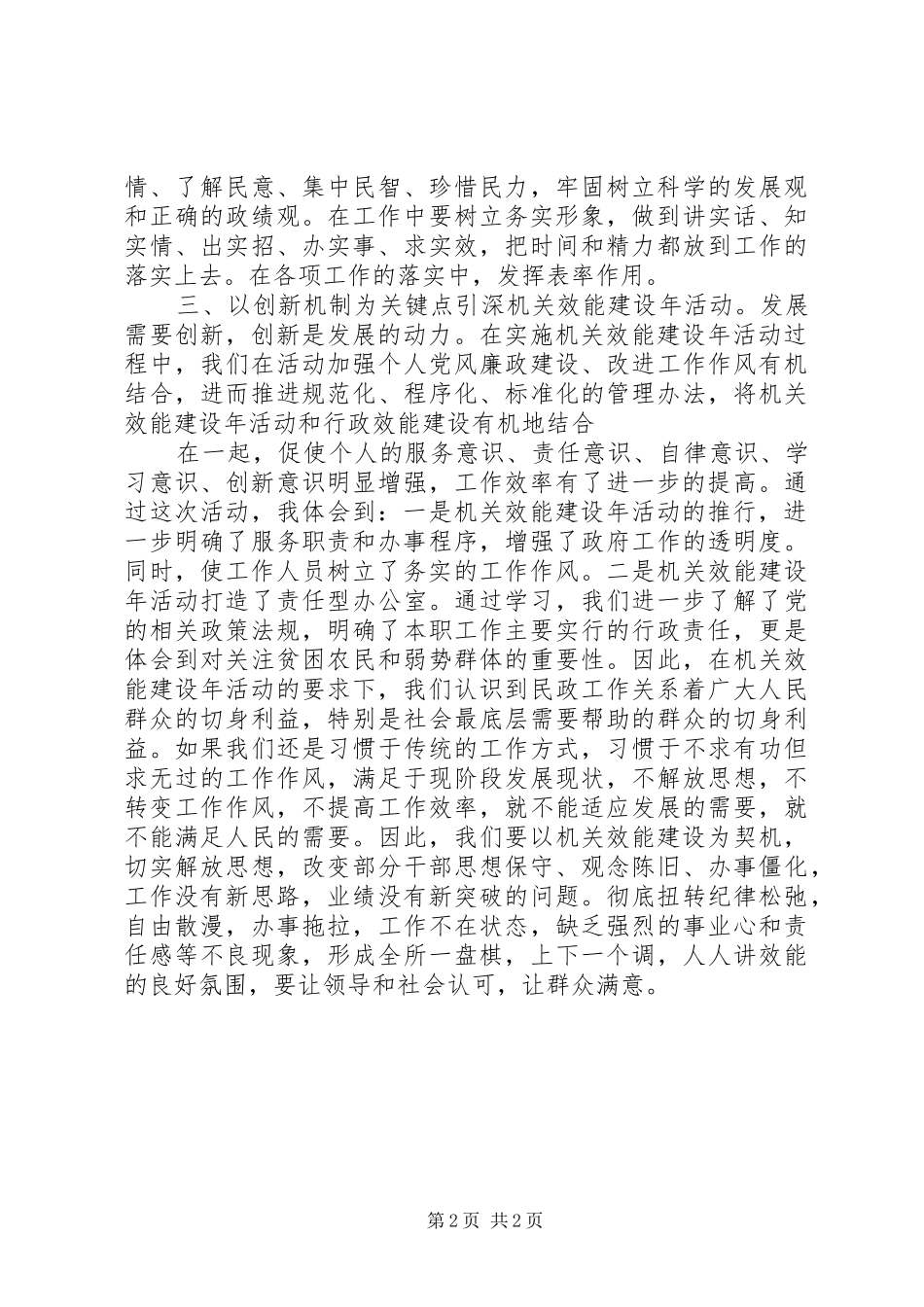 机关效能建设几点心得体会的文章_第2页