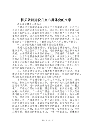 机关效能建设几点心得体会的文章