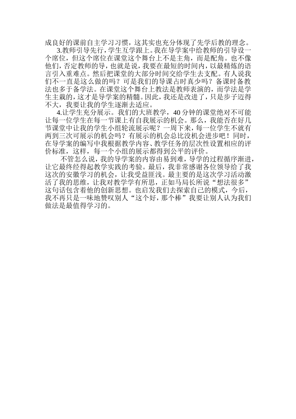 导学案编写之我见_第2页