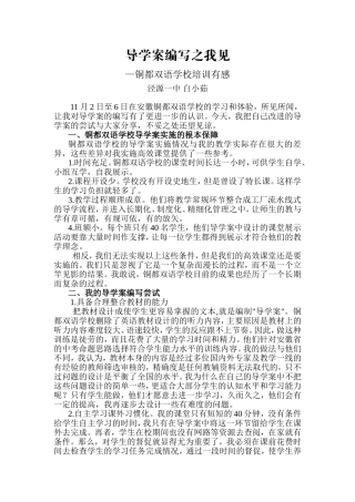 导学案编写之我见