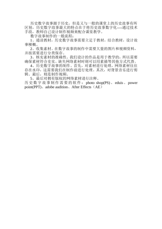 历史数字故事制作