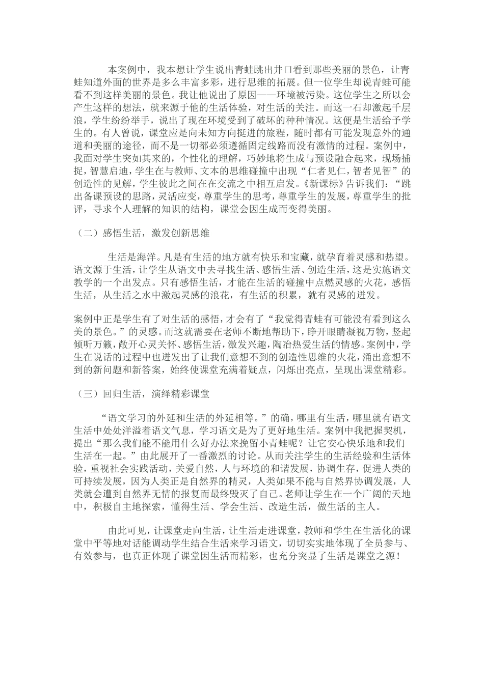 坐井观天案例文档_第3页