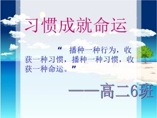 习惯养成主题班会