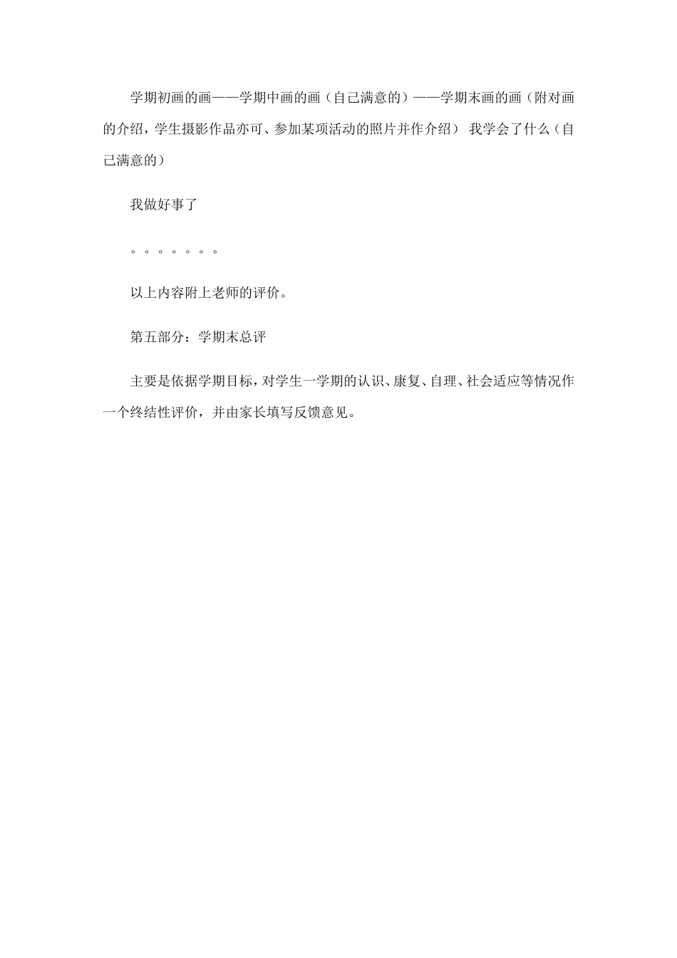 学生成长档案设计思路_第2页