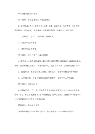 学生成长档案设计思路