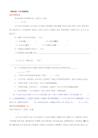 陋室铭爱莲说中考题