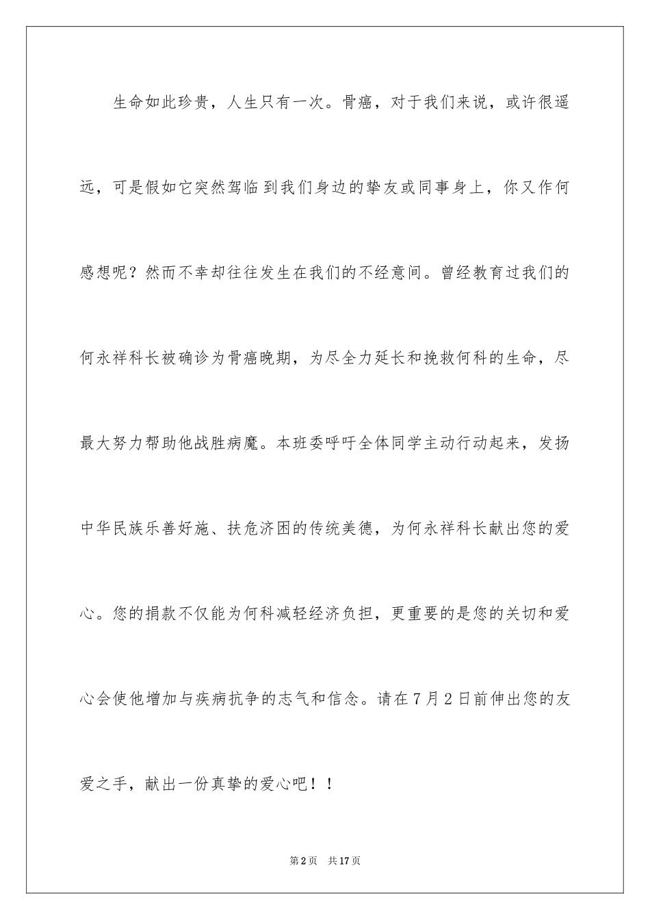 2024募捐倡议书_392_第2页