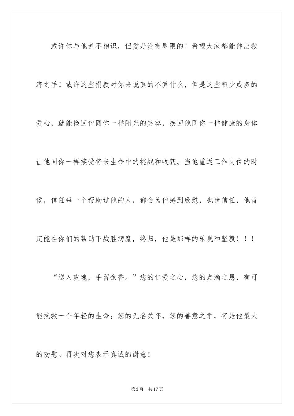 2024募捐倡议书_392_第3页