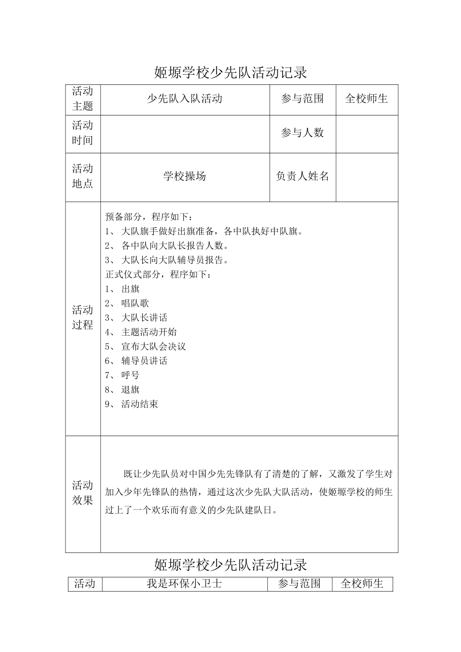 小学少先队活动记录_第2页