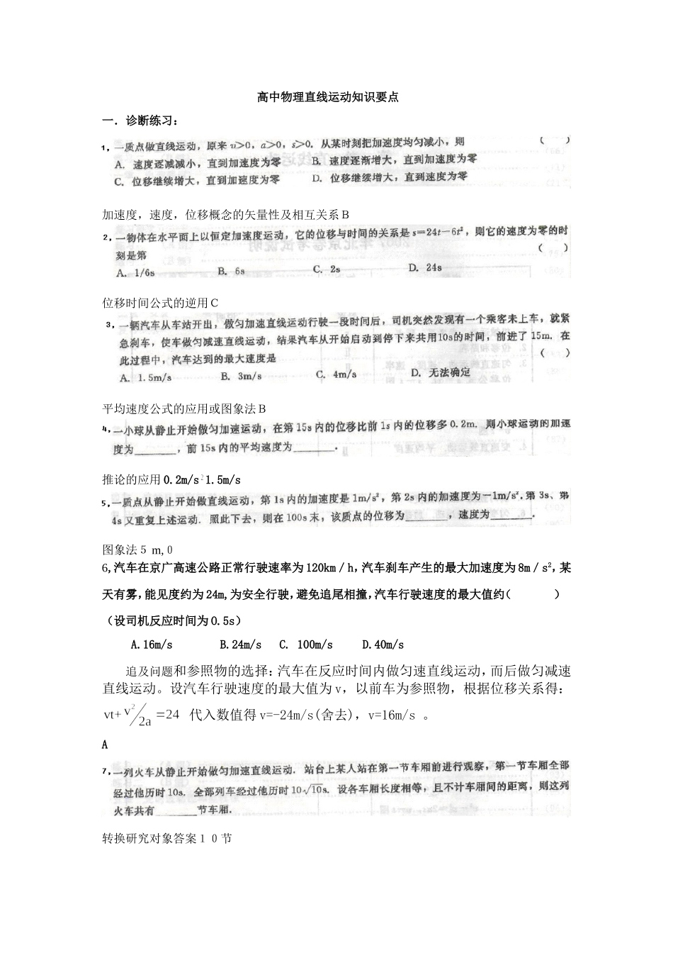 高中物理直线运动知识要点1_第1页