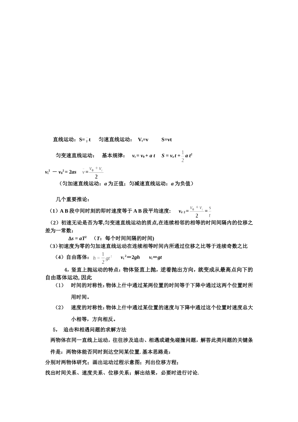 高中物理直线运动知识要点1_第3页