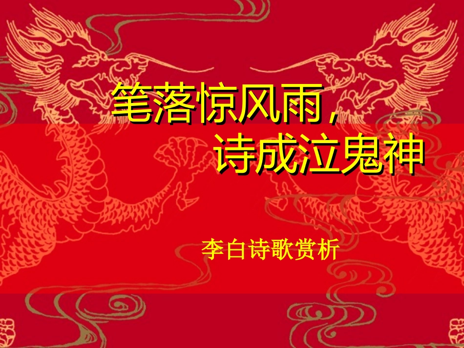 李白诗歌赏析_第1页