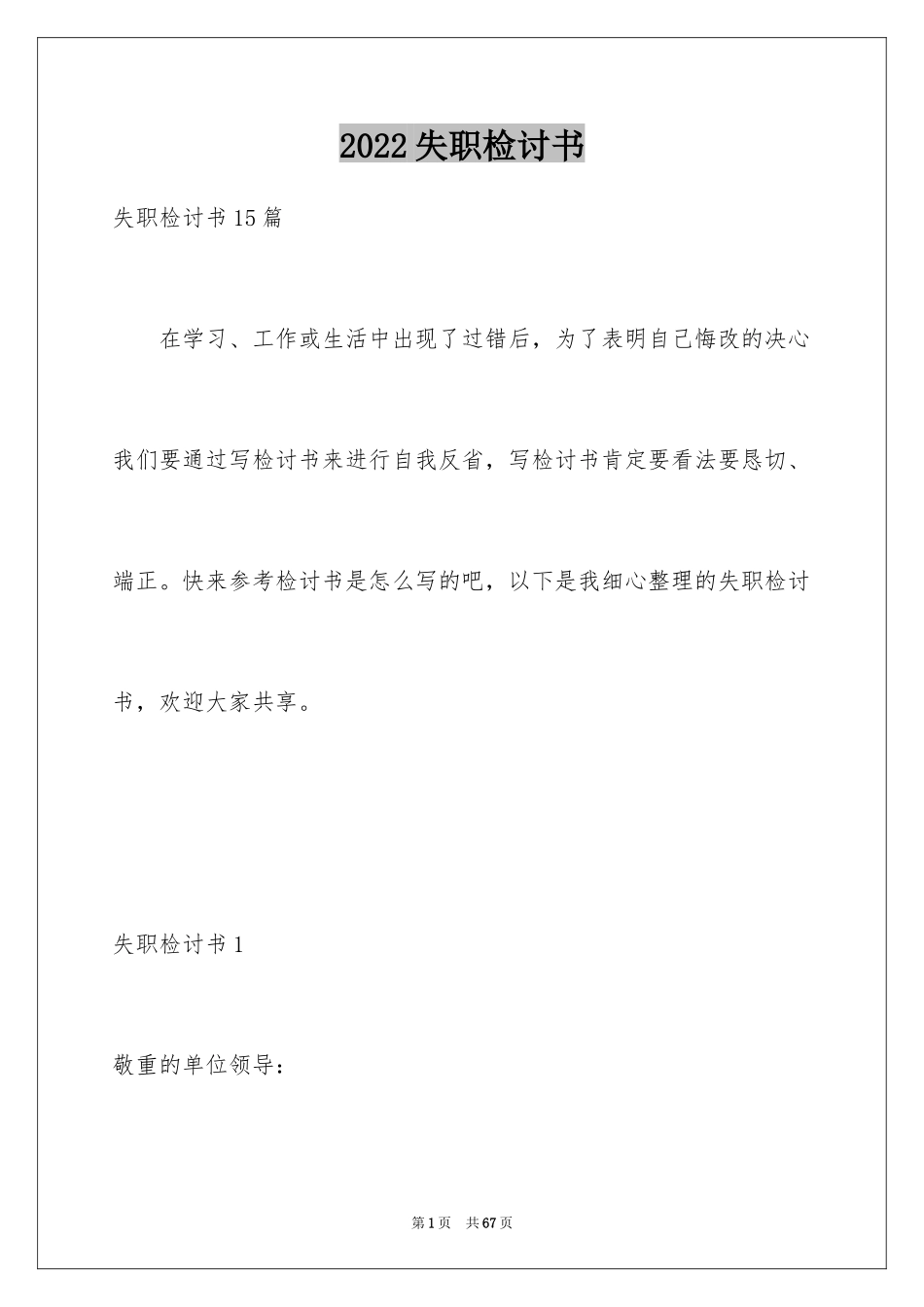 2024失职检讨书_146_第1页