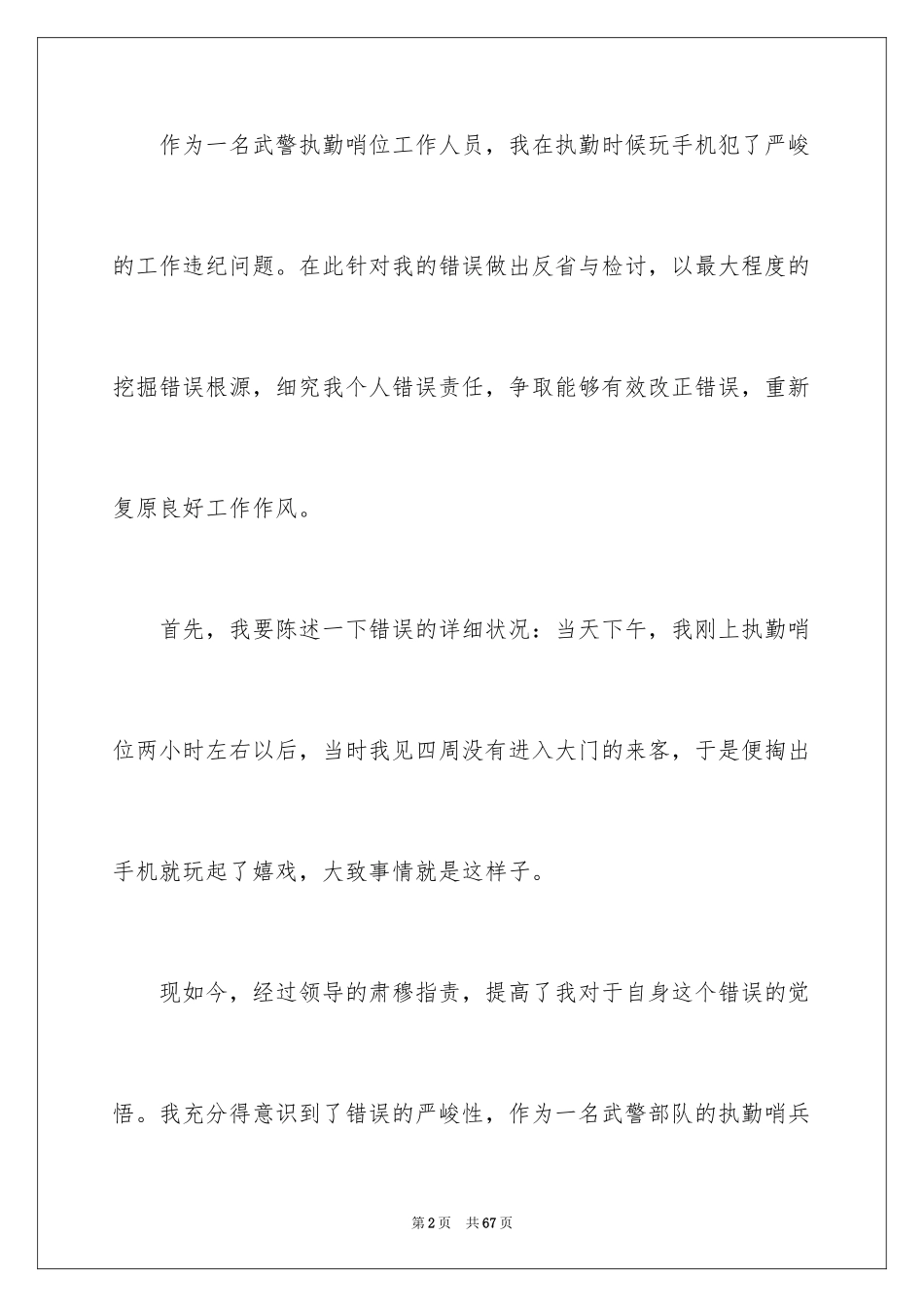 2024失职检讨书_146_第2页