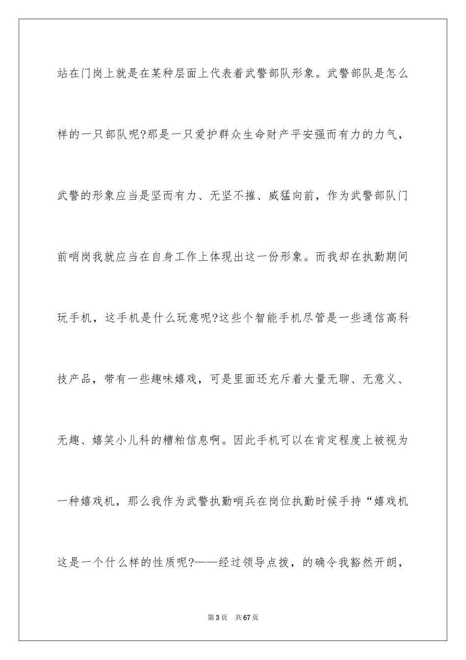 2024失职检讨书_146_第3页