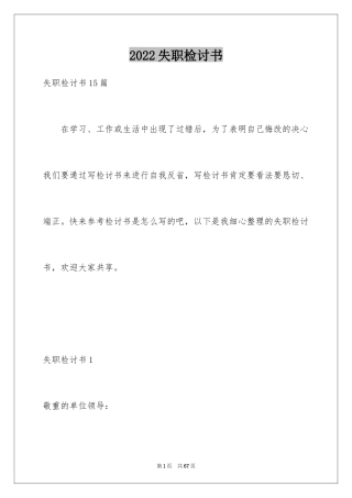 2024失职检讨书_146