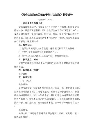 作文生活化-取材生活-教学设计